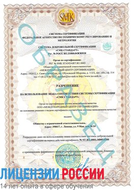 Образец разрешение Северодвинск Сертификат OHSAS 18001